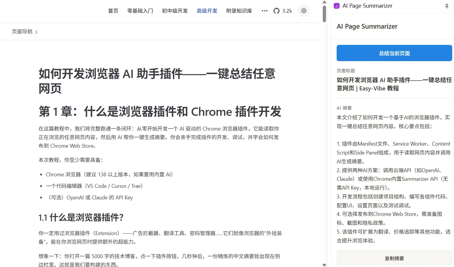 placeholder: 侧边栏 UI 效果截图,展示总结按钮、加载状态和摘要结果三种状态