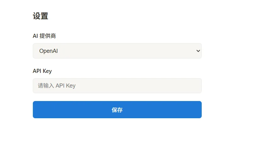 placeholder: 设置页面的截图,展示 AI 提供商选择和 API Key 输入框 p3