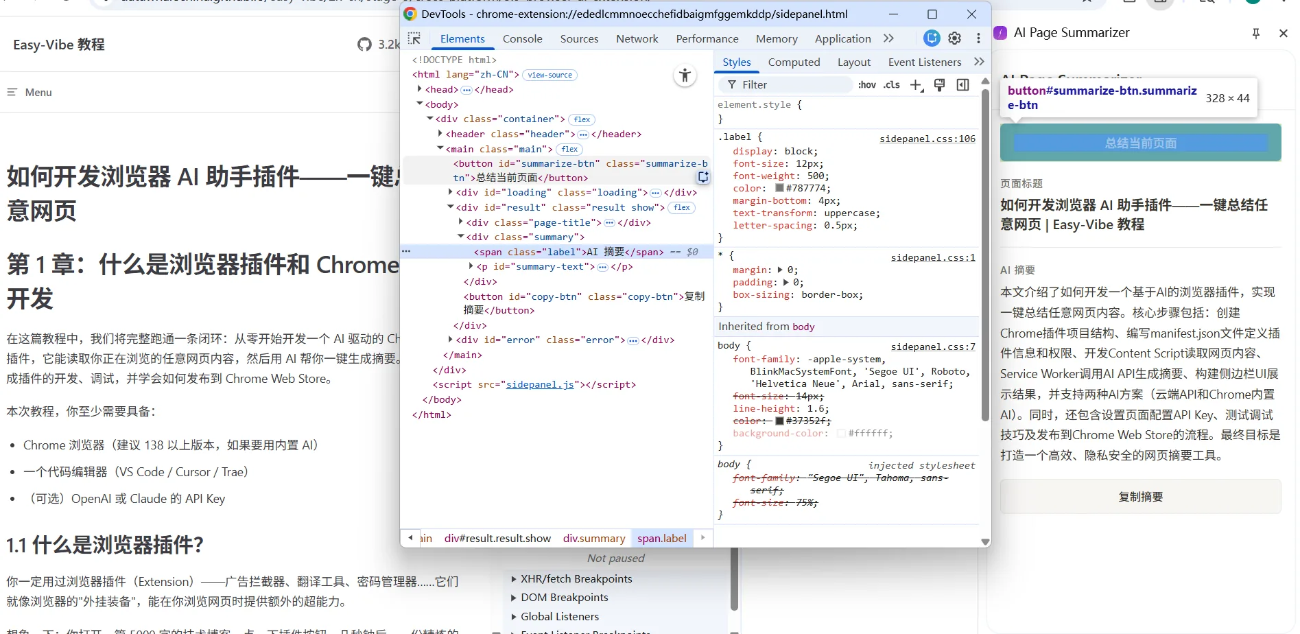 placeholder: Chrome DevTools 调试插件的截图,展示如何选择不同的执行上下文来调试不同组件