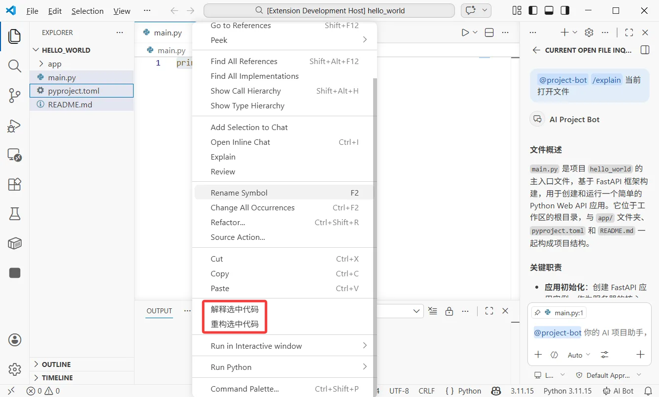 VS Code Chat 面板中 @project-bot 对话的截图，展示 /explain 命令的使用和流式回复